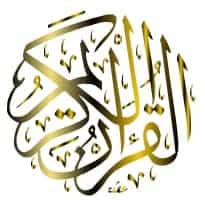 القرآن الكريم بالرسم العثماني